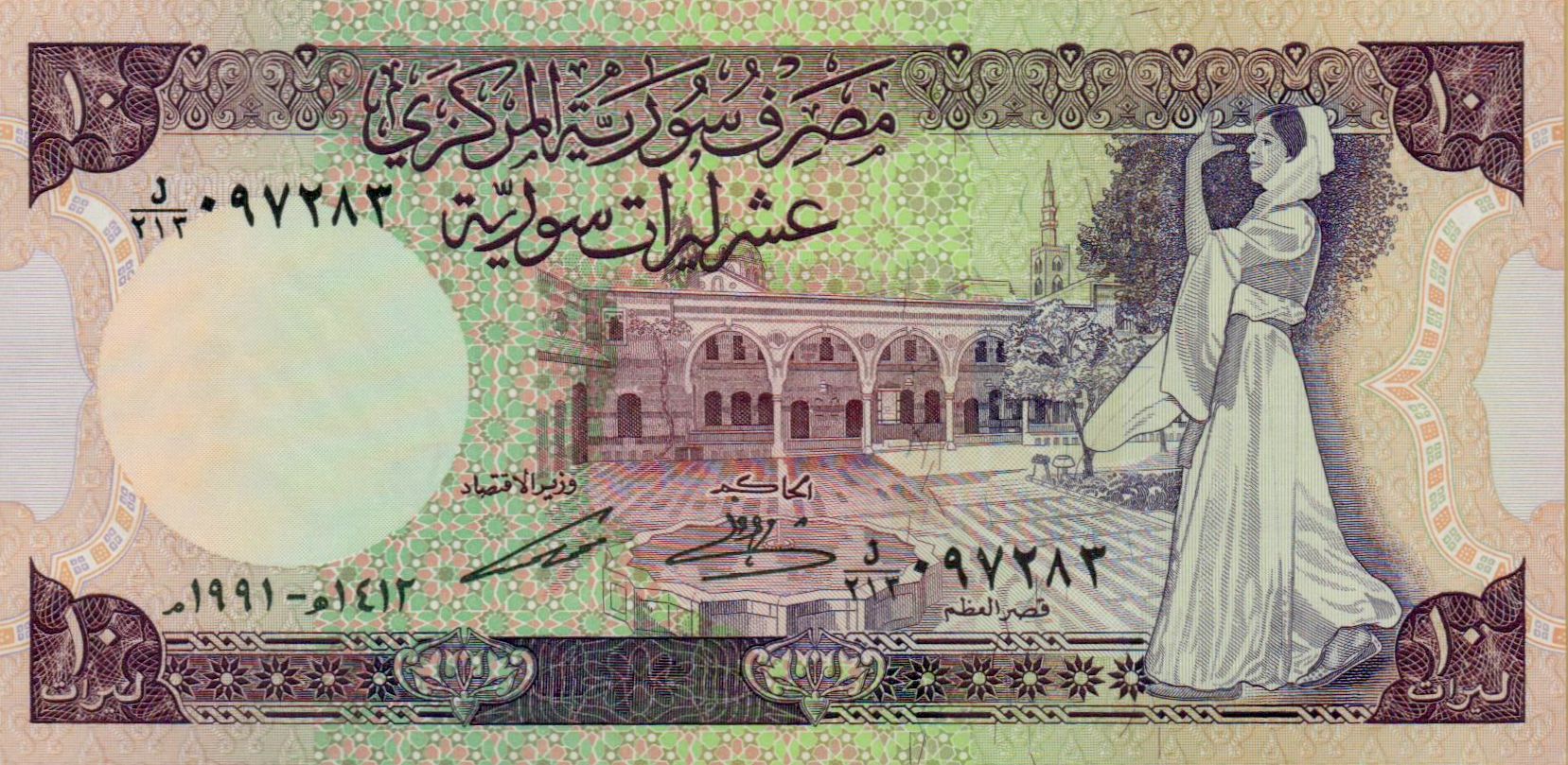Syria 10 1991 UNC P-101/e